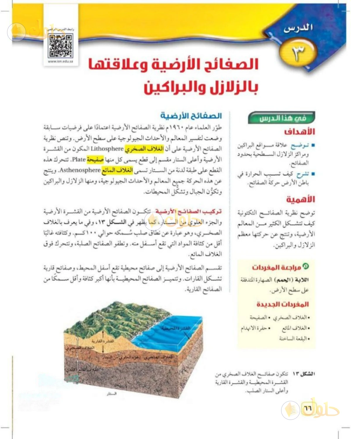 حل علوم الصف الثالث المتوسط صفحة 66 الجزء 1