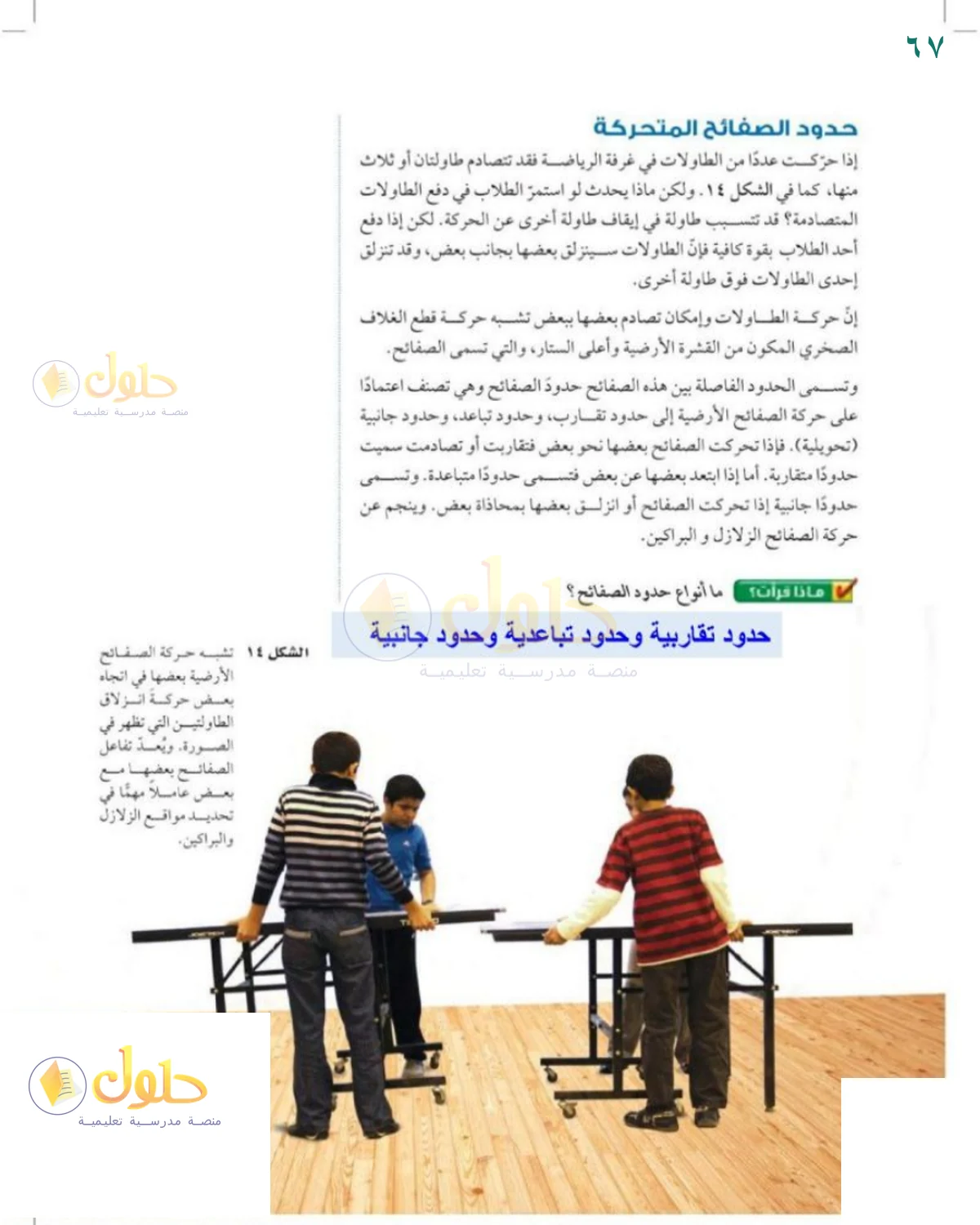 حل العلوم للصف الثالث المتوسط صفحة 67