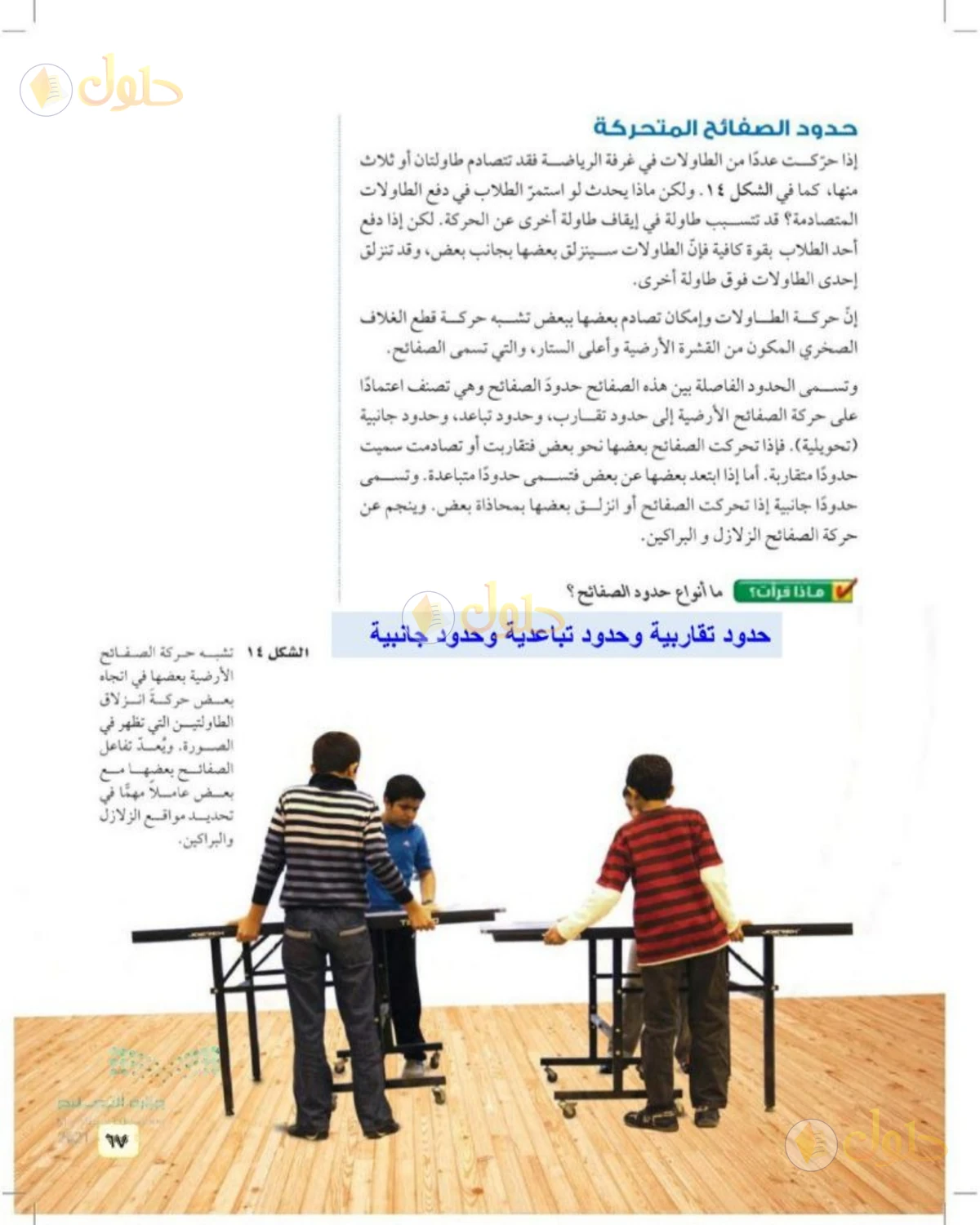 حل علوم الصف الثالث المتوسط صفحة 67 الجزء 1