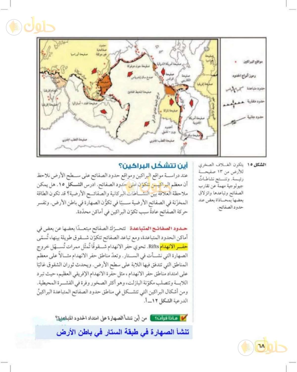 حل علوم الصف الثالث المتوسط صفحة 68 الجزء 1
