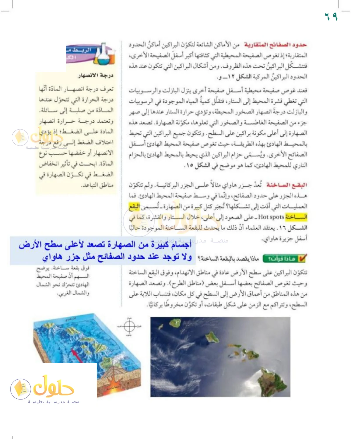حل العلوم للصف الثالث المتوسط صفحة 69