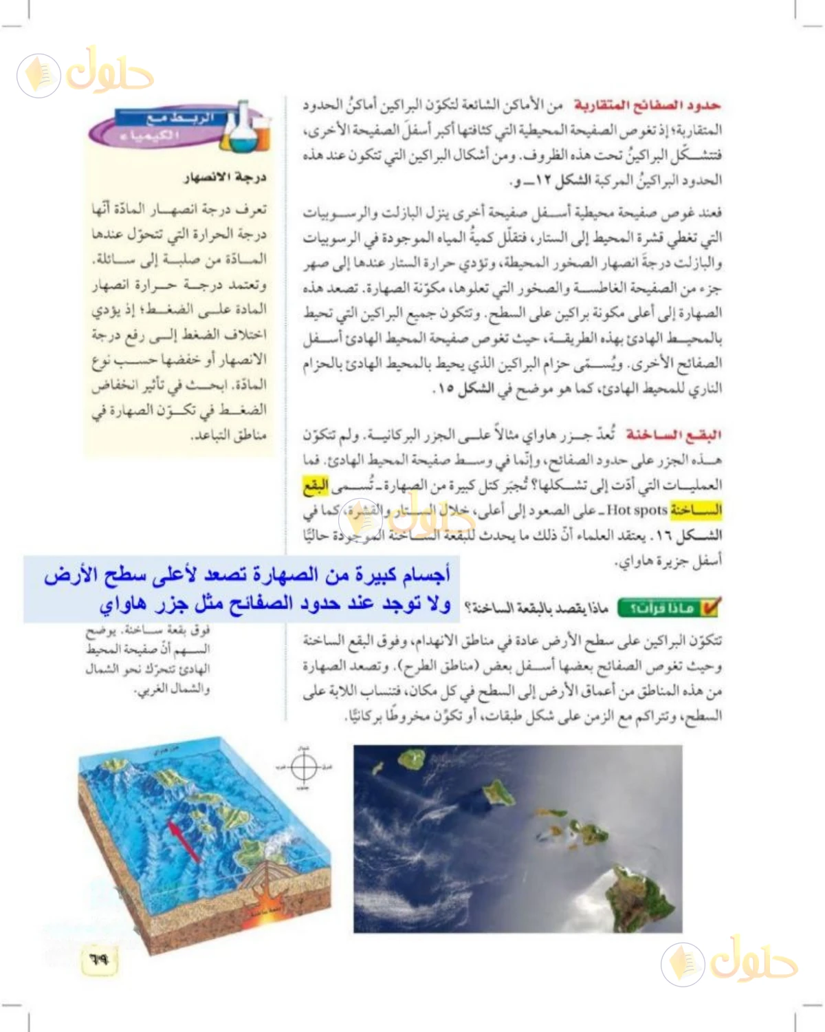 حل علوم الصف الثالث المتوسط صفحة 69 الجزء 1