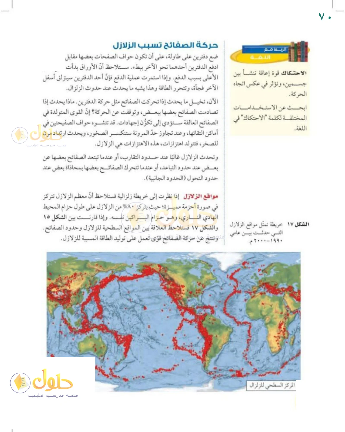 حل العلوم للصف الثالث المتوسط صفحة 70
