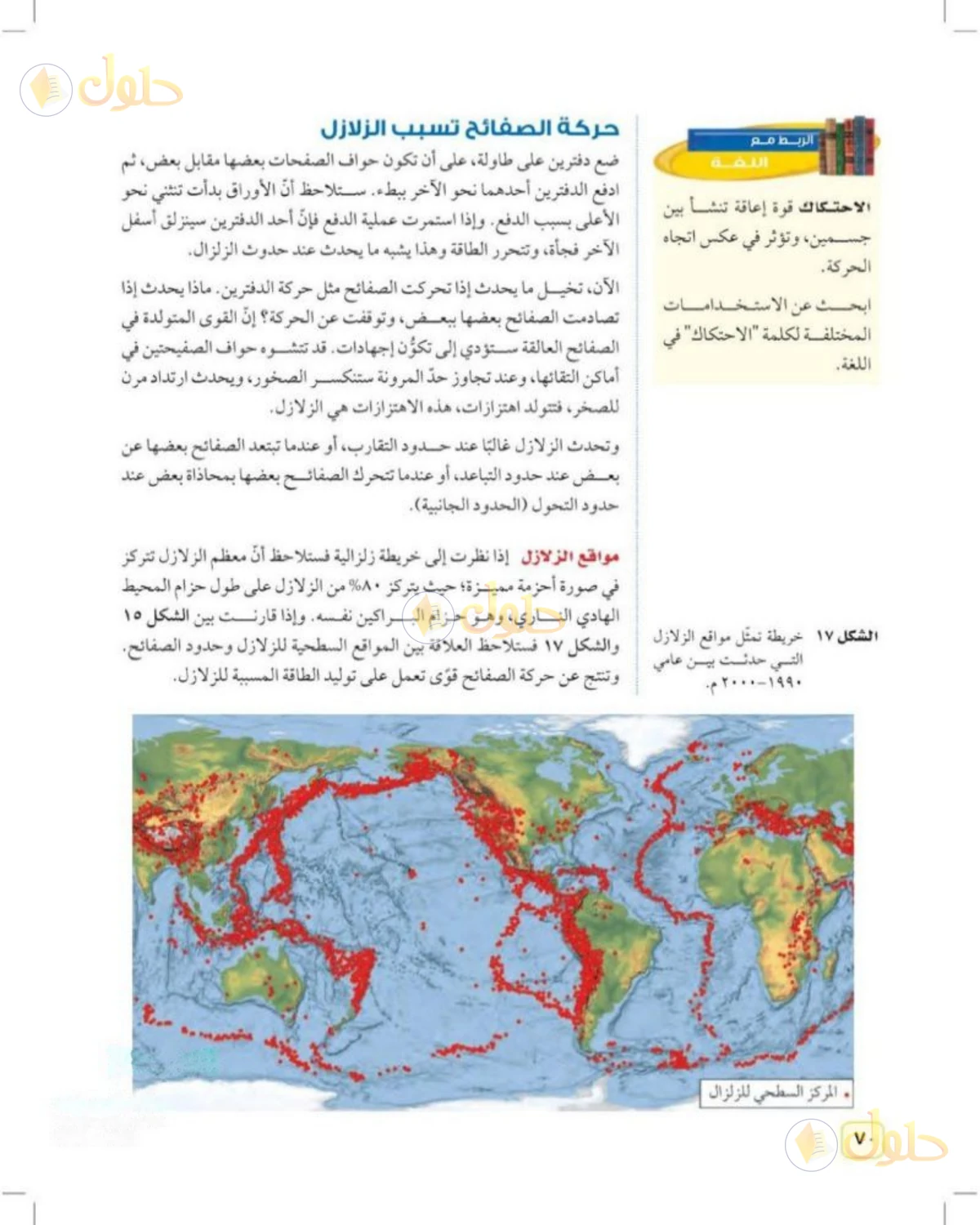 حل علوم الصف الثالث المتوسط صفحة 70 الجزء 1