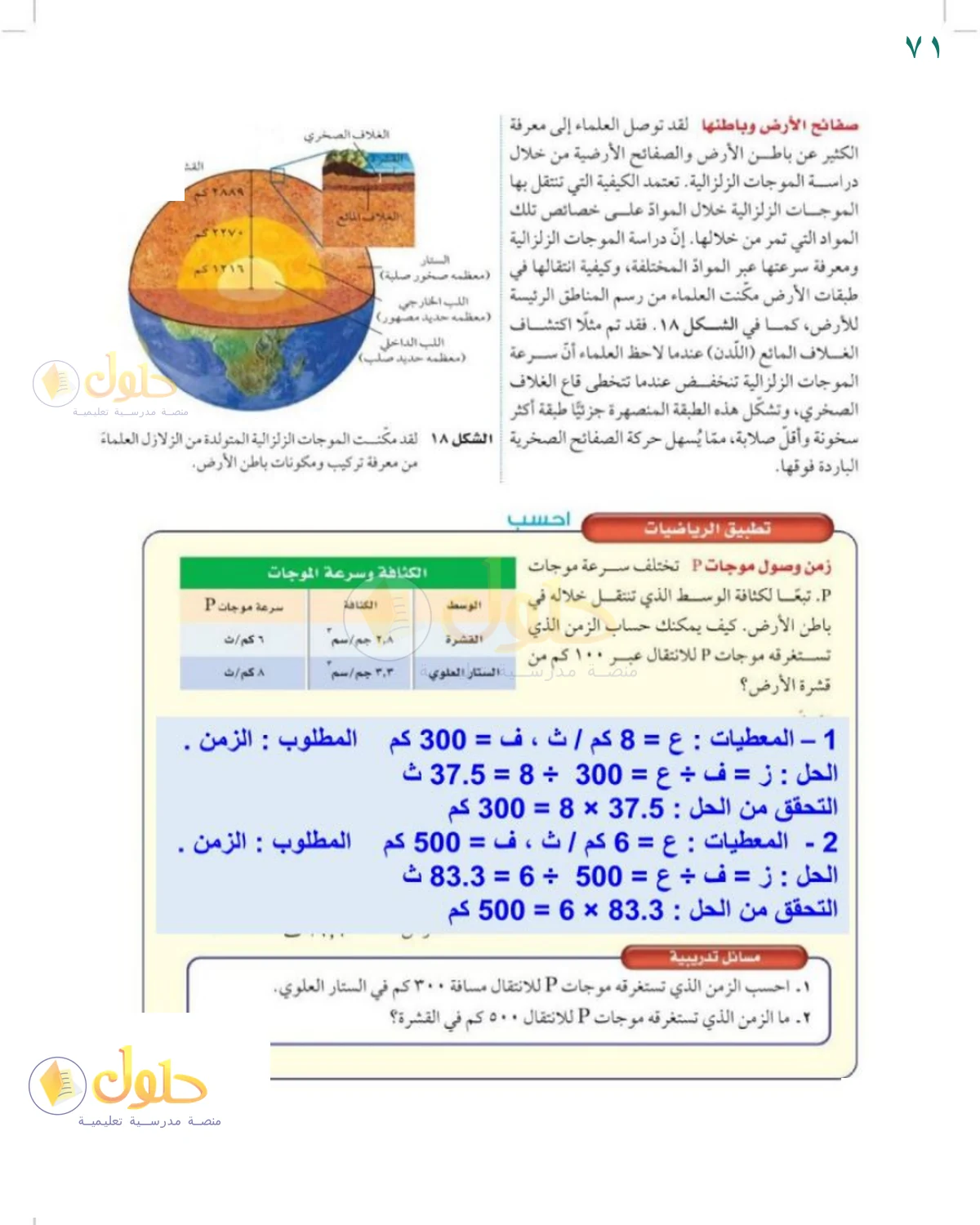 حل العلوم للصف الثالث المتوسط صفحة 71