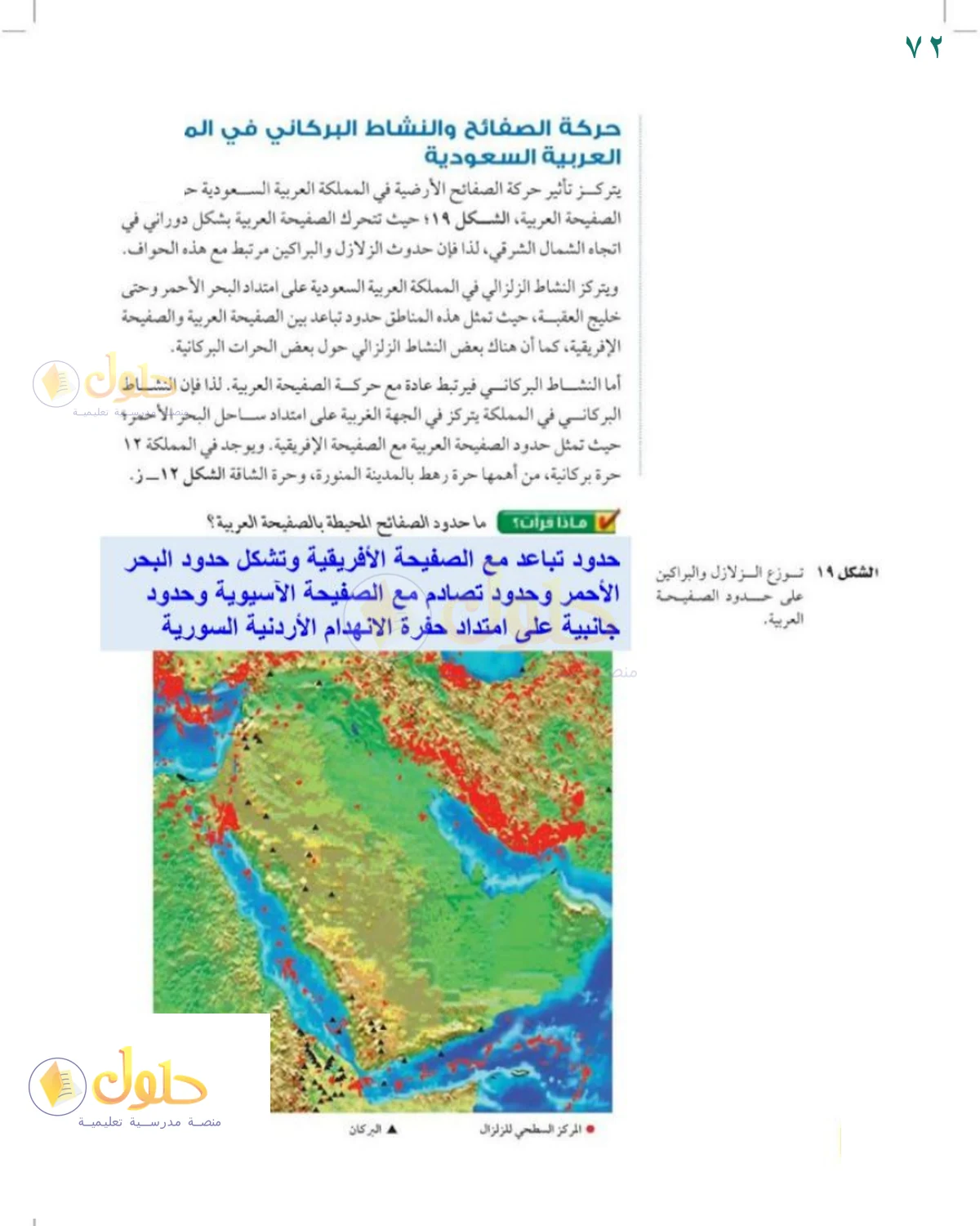 حل العلوم للصف الثالث المتوسط صفحة 72