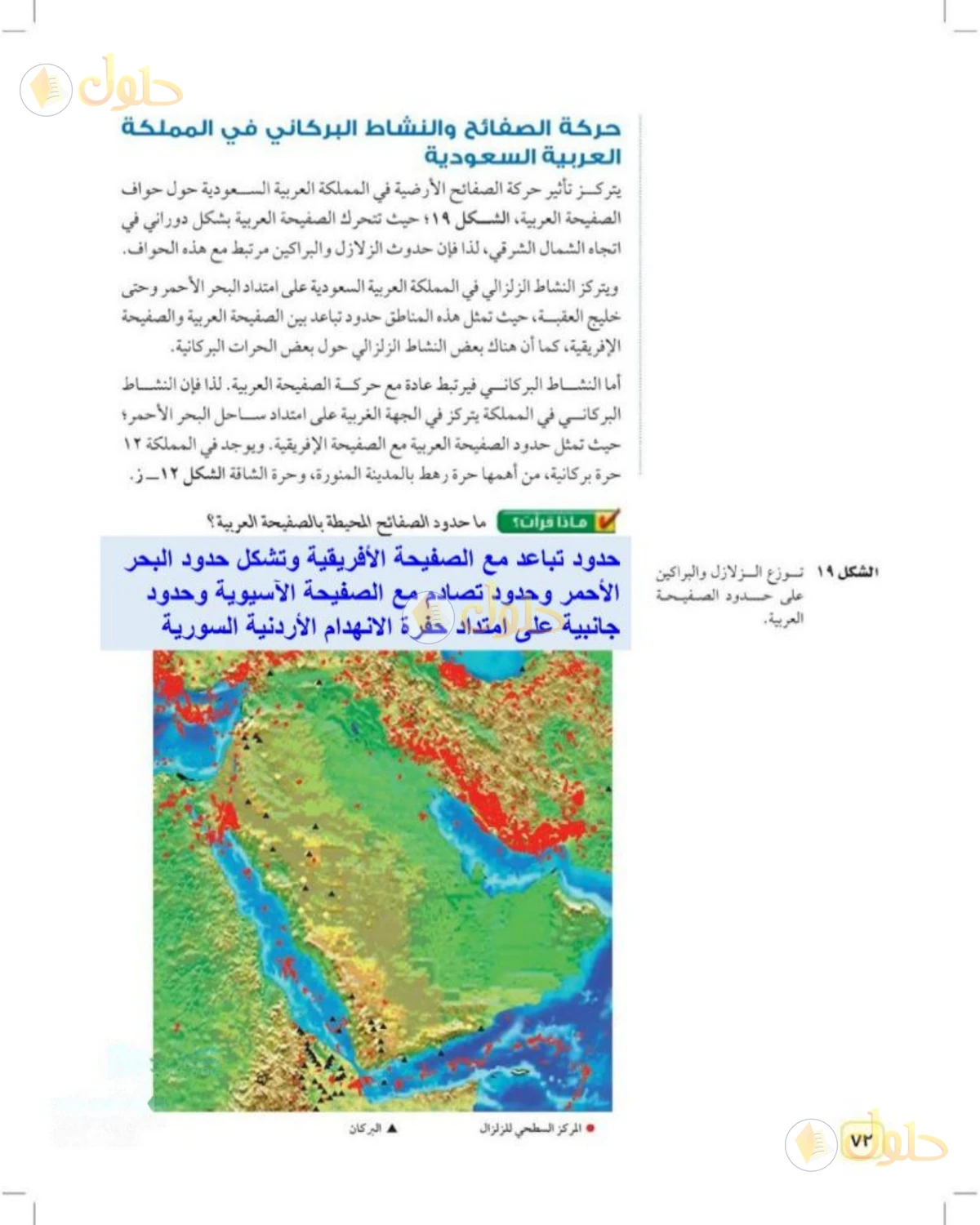 حل علوم الصف الثالث المتوسط صفحة 72 الجزء 1