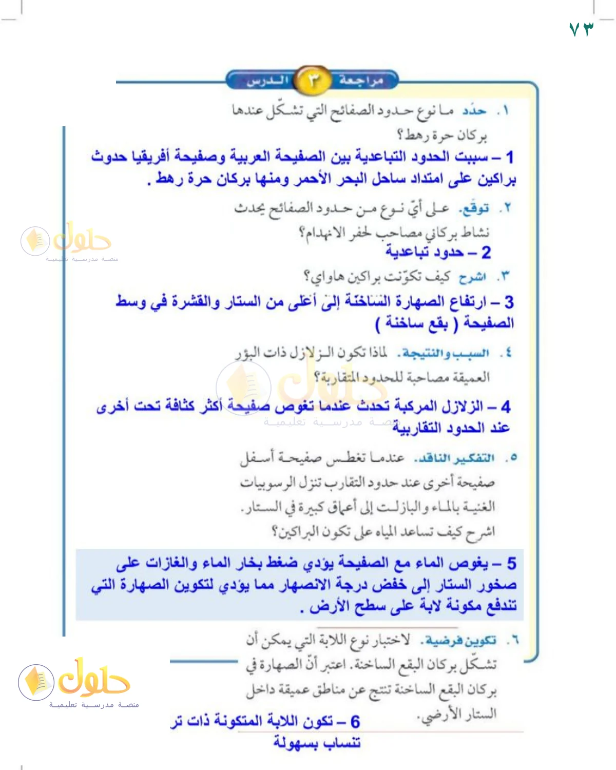حل العلوم للصف الثالث المتوسط صفحة 73