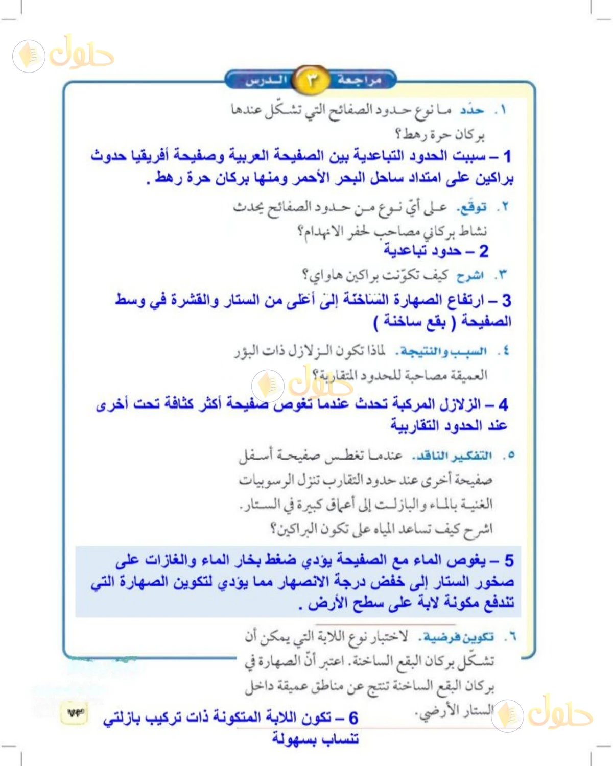 حل علوم الصف الثالث المتوسط صفحة 73 الجزء 1