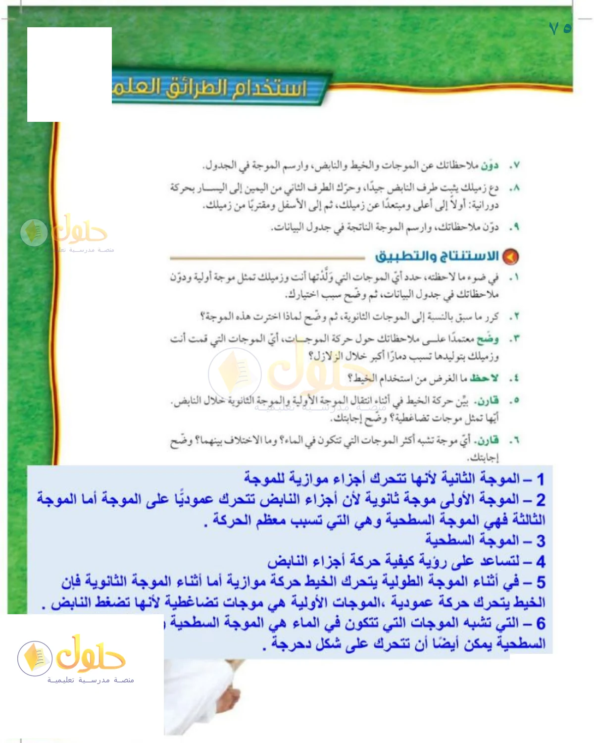 حل العلوم للصف الثالث المتوسط صفحة 75