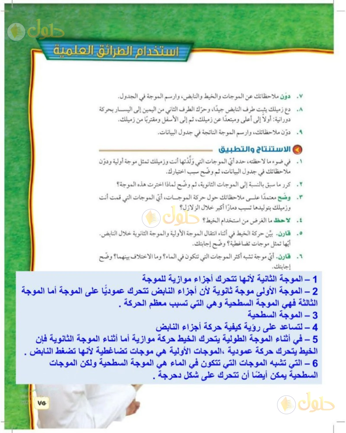 حل علوم الصف الثالث المتوسط صفحة 75 الجزء 1