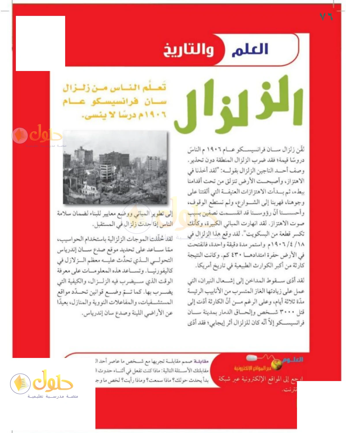 حل العلوم للصف الثالث المتوسط صفحة 76