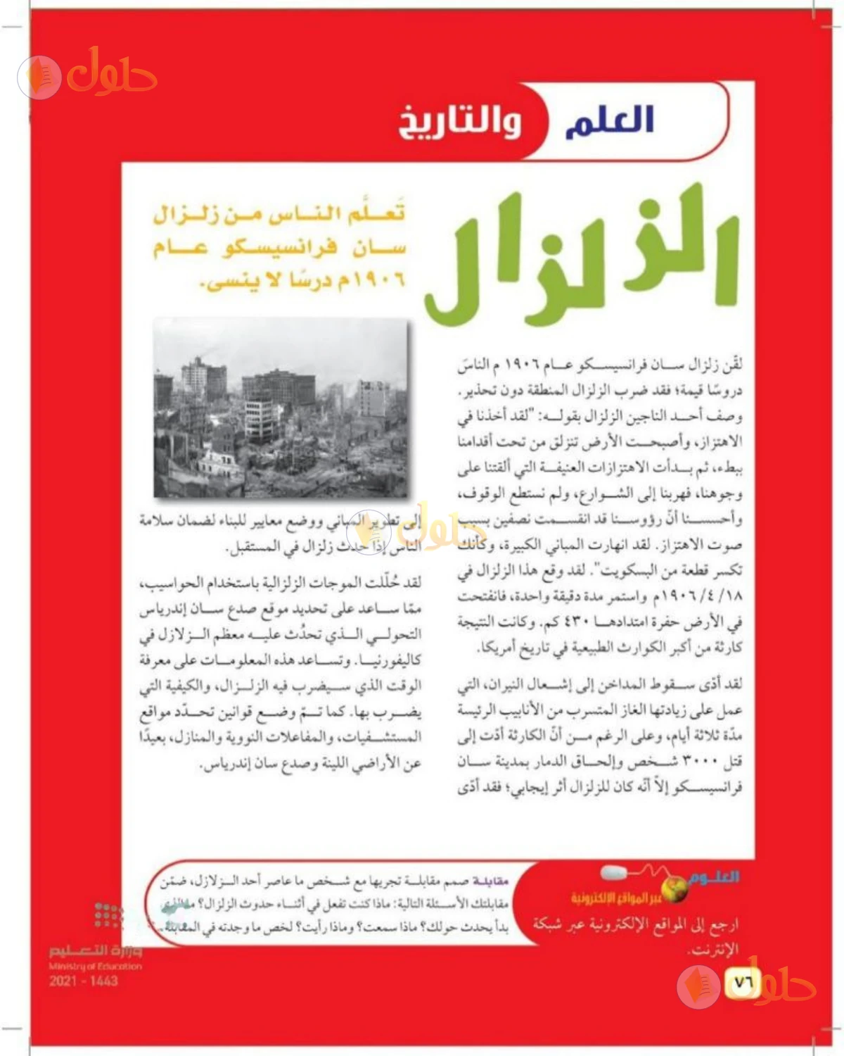 حل علوم الصف الثالث المتوسط صفحة 76 الجزء 1