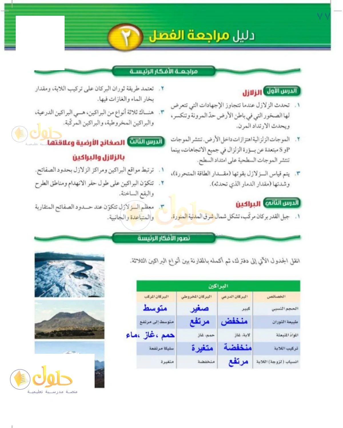 حل العلوم للصف الثالث المتوسط صفحة 77