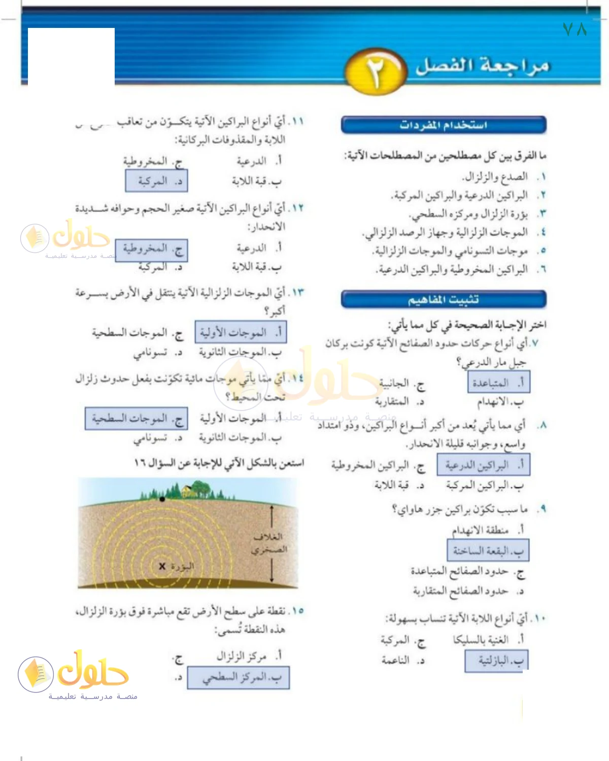 حل العلوم للصف الثالث المتوسط صفحة 78
