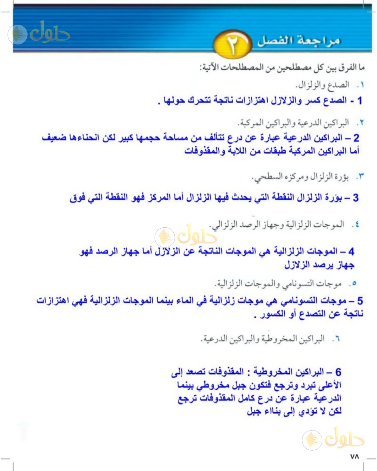 حل علوم الصف الثالث المتوسط صفحة 78 الجزء 1