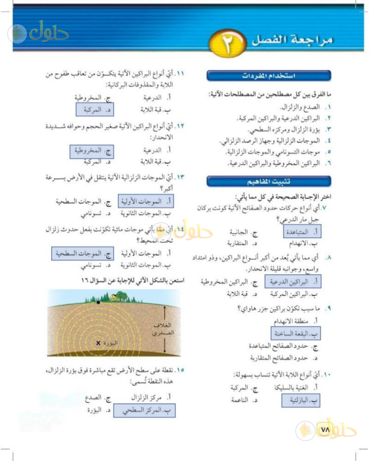 حل علوم الصف الثالث المتوسط صفحة 78 الجزء 2