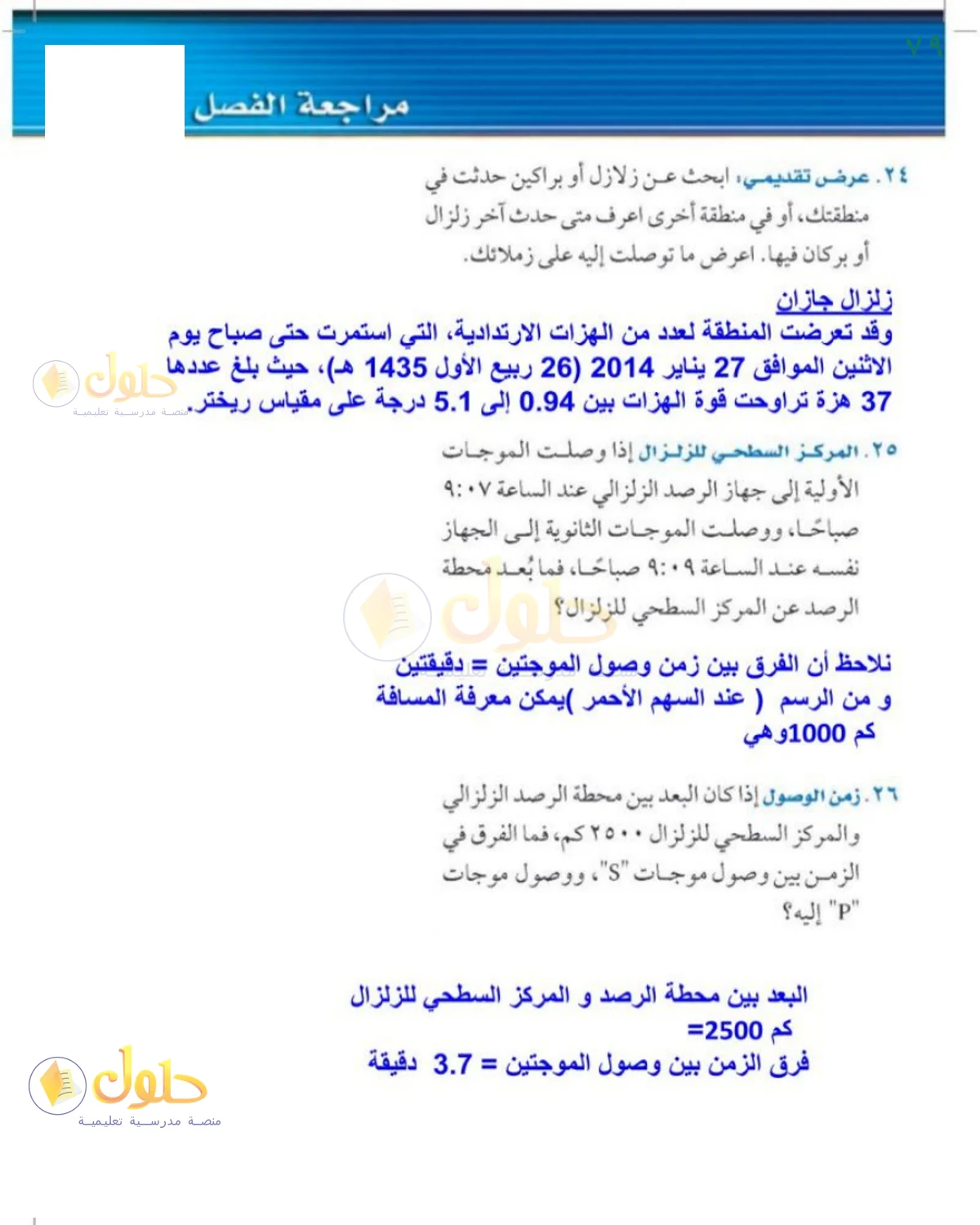 حل العلوم للصف الثالث المتوسط صفحة 79