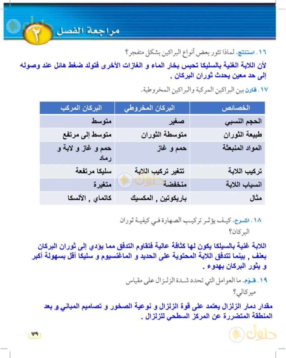 حل علوم الصف الثالث المتوسط صفحة 79 الجزء 1