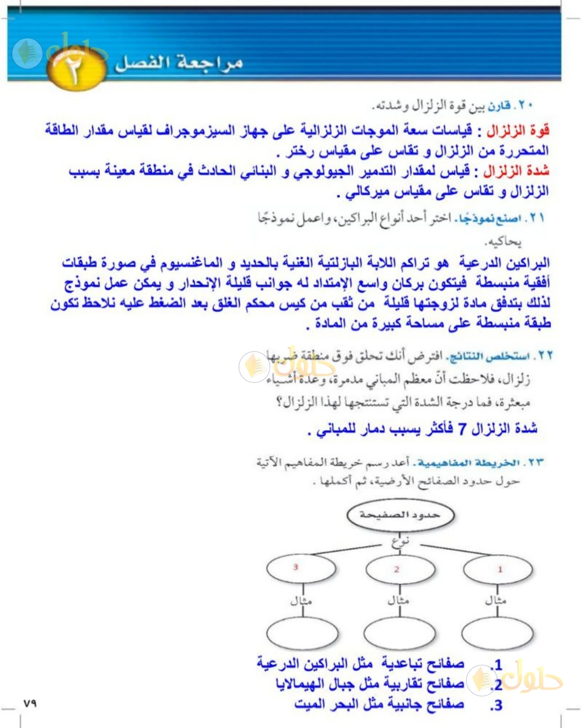 حل علوم الصف الثالث المتوسط صفحة 79 الجزء 2