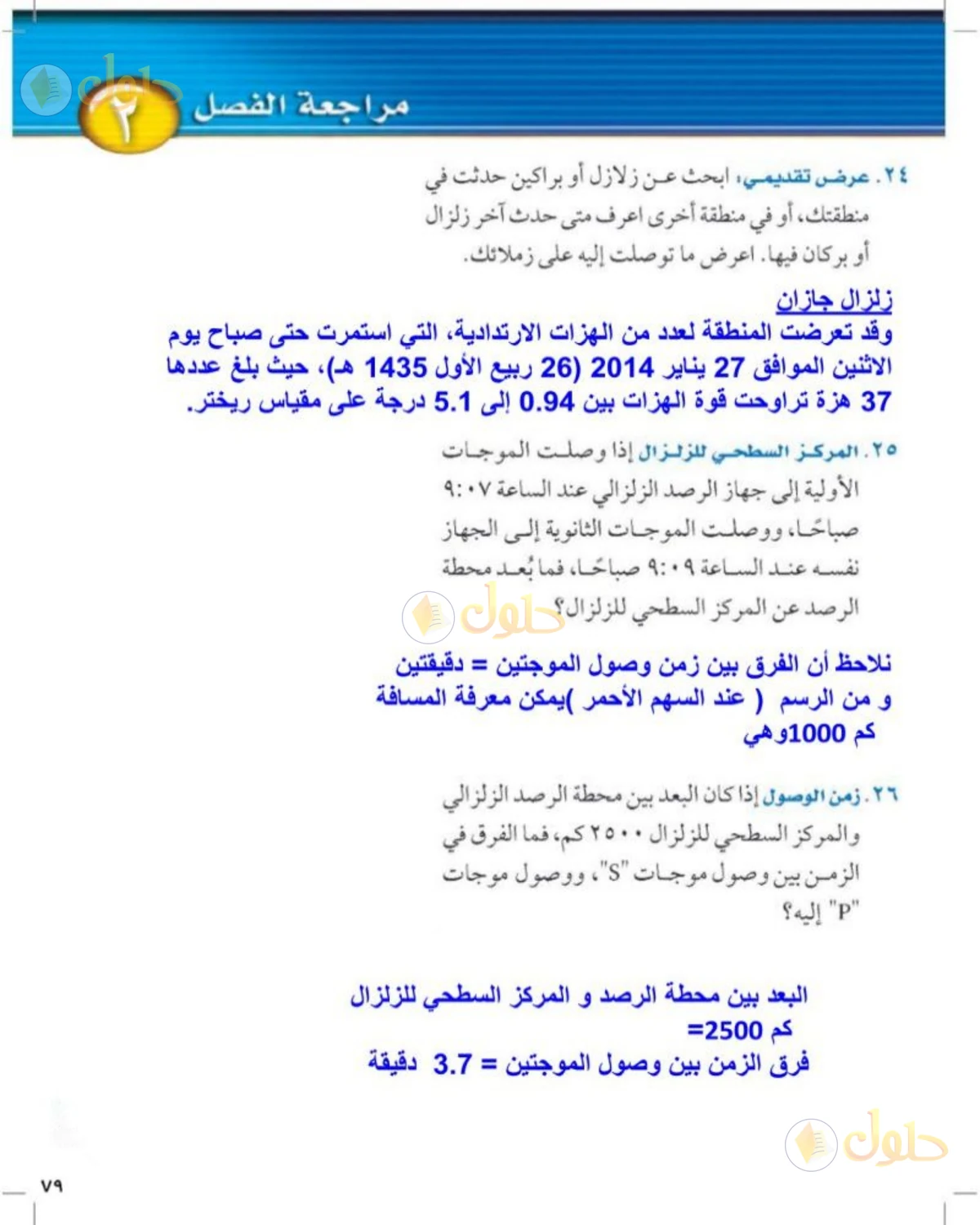 حل علوم الصف الثالث المتوسط صفحة 79 الجزء 3