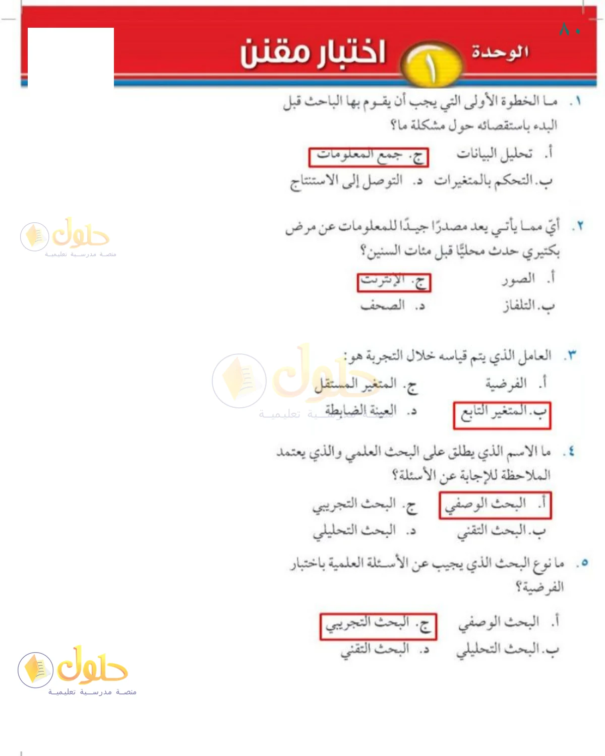 حل العلوم للصف الثالث المتوسط صفحة 80