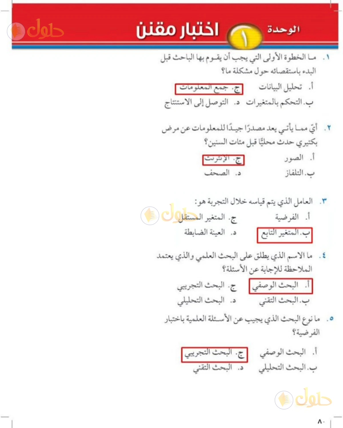 حل علوم الصف الثالث المتوسط صفحة 80 الجزء 1