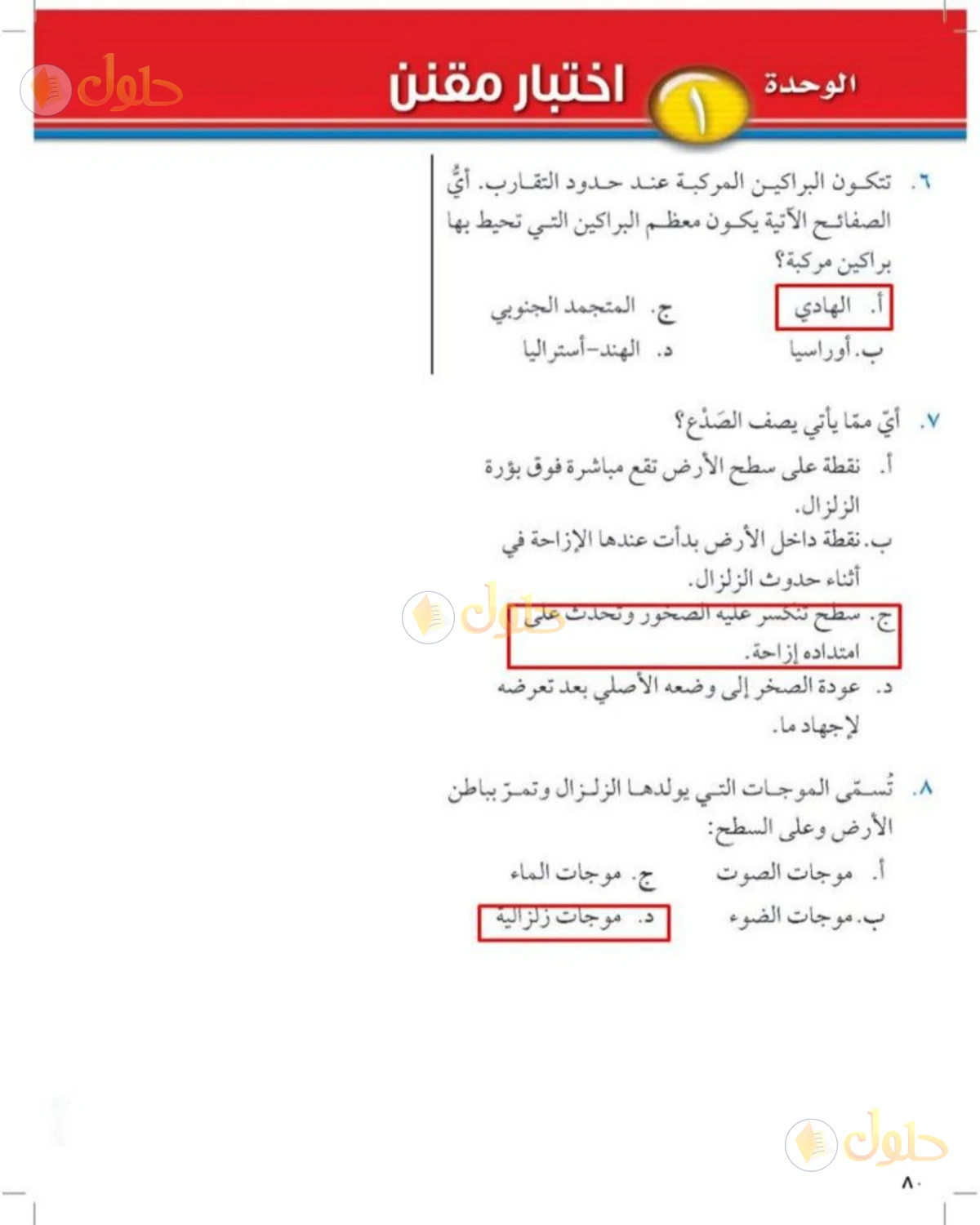 حل علوم الصف الثالث المتوسط صفحة 80 الجزء 2