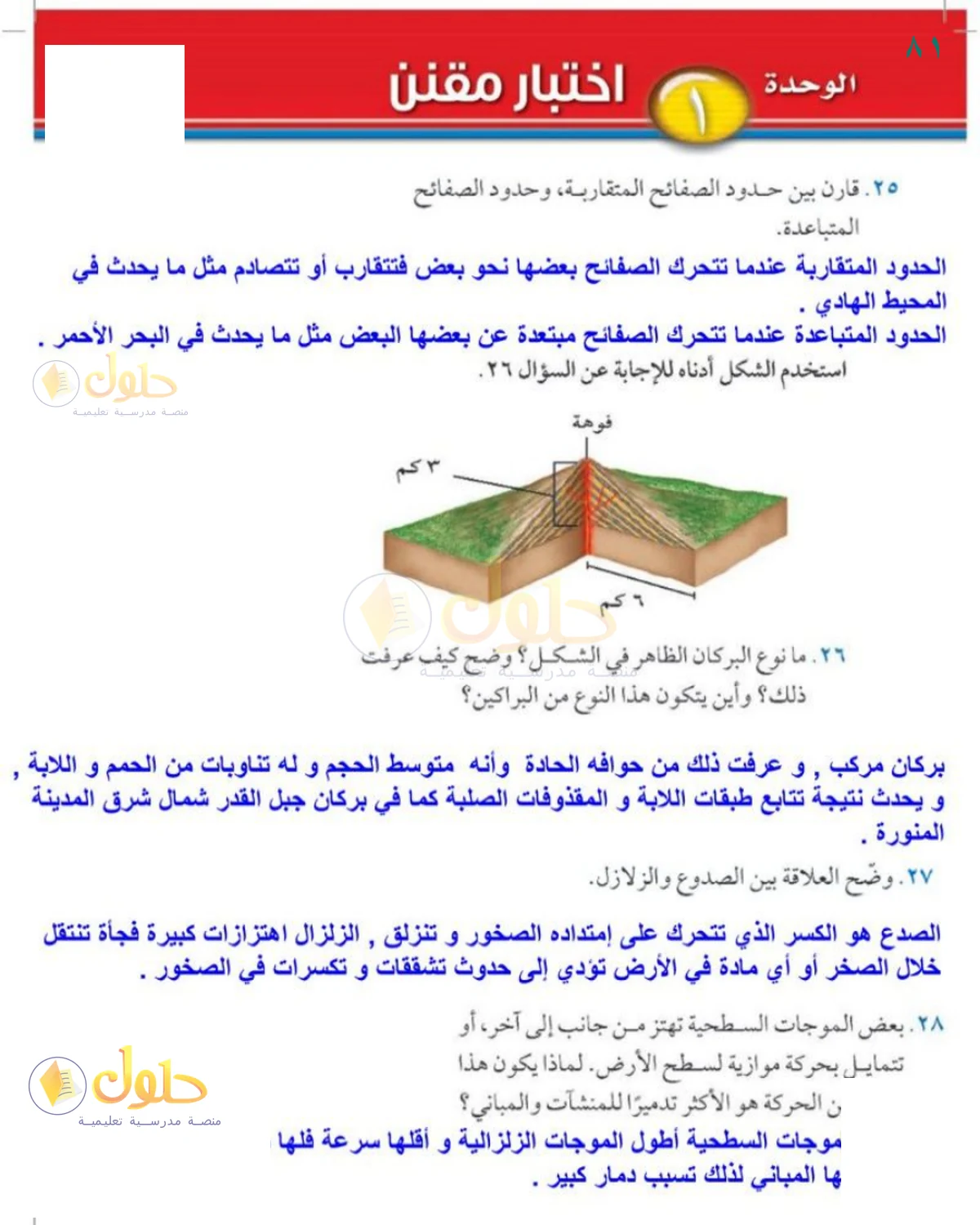 حل العلوم للصف الثالث المتوسط صفحة 81