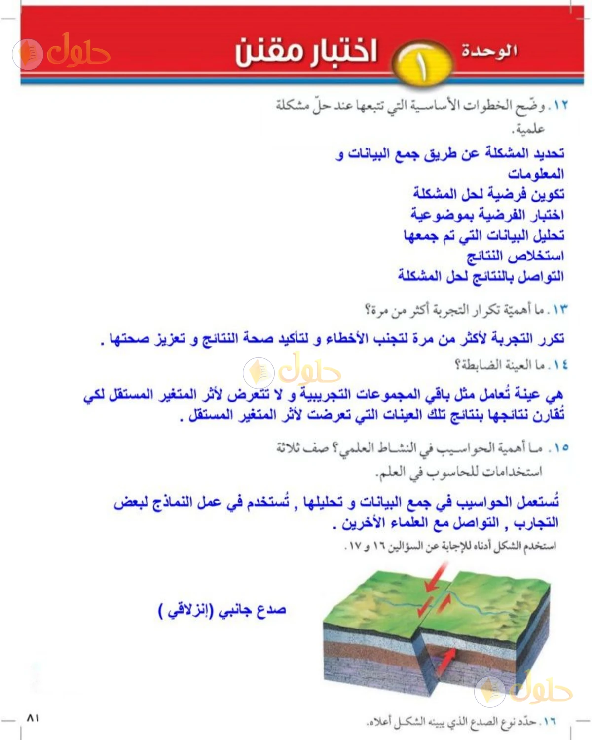 حل علوم الصف الثالث المتوسط صفحة 81 الجزء 1