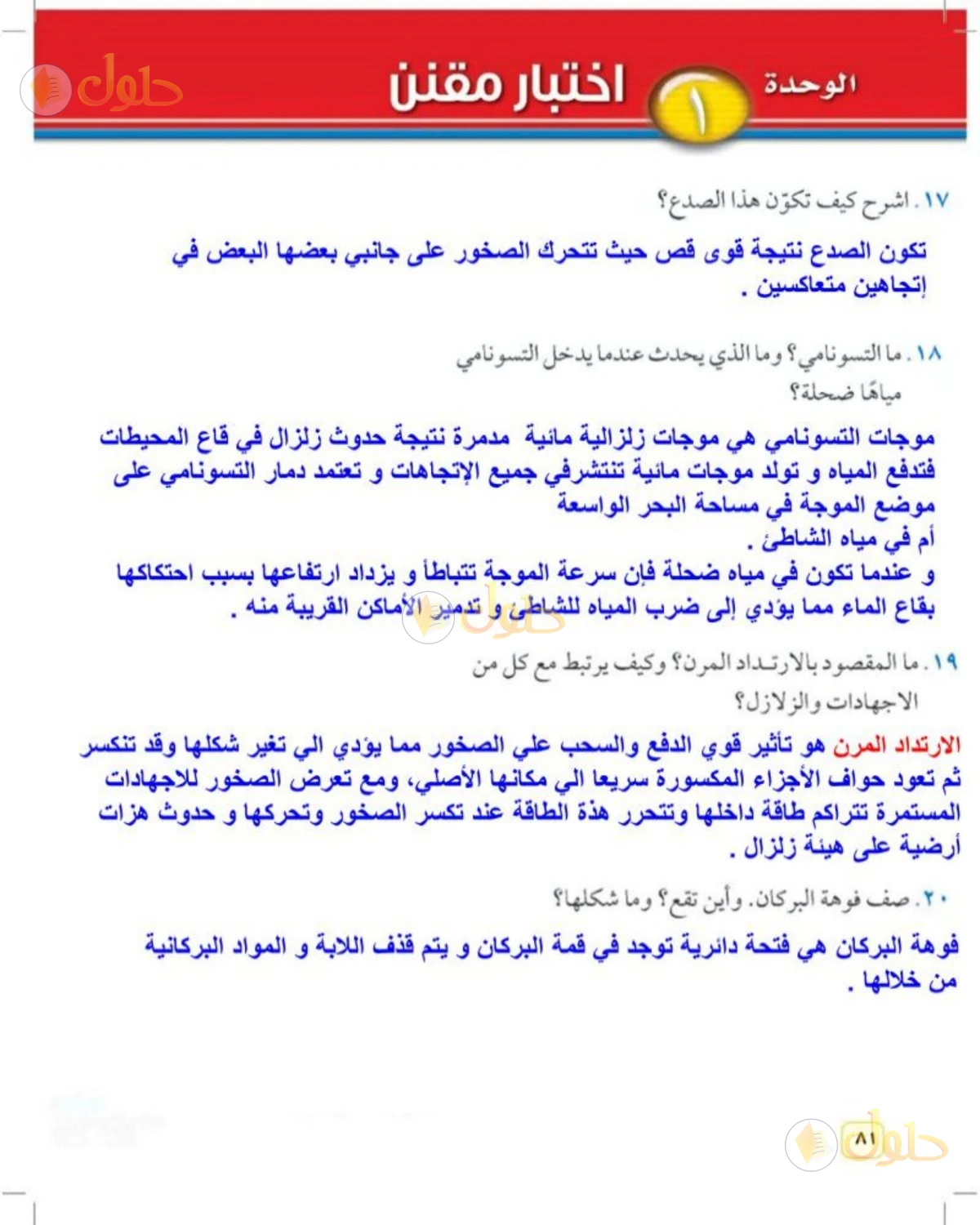 حل علوم الصف الثالث المتوسط صفحة 81 الجزء 2