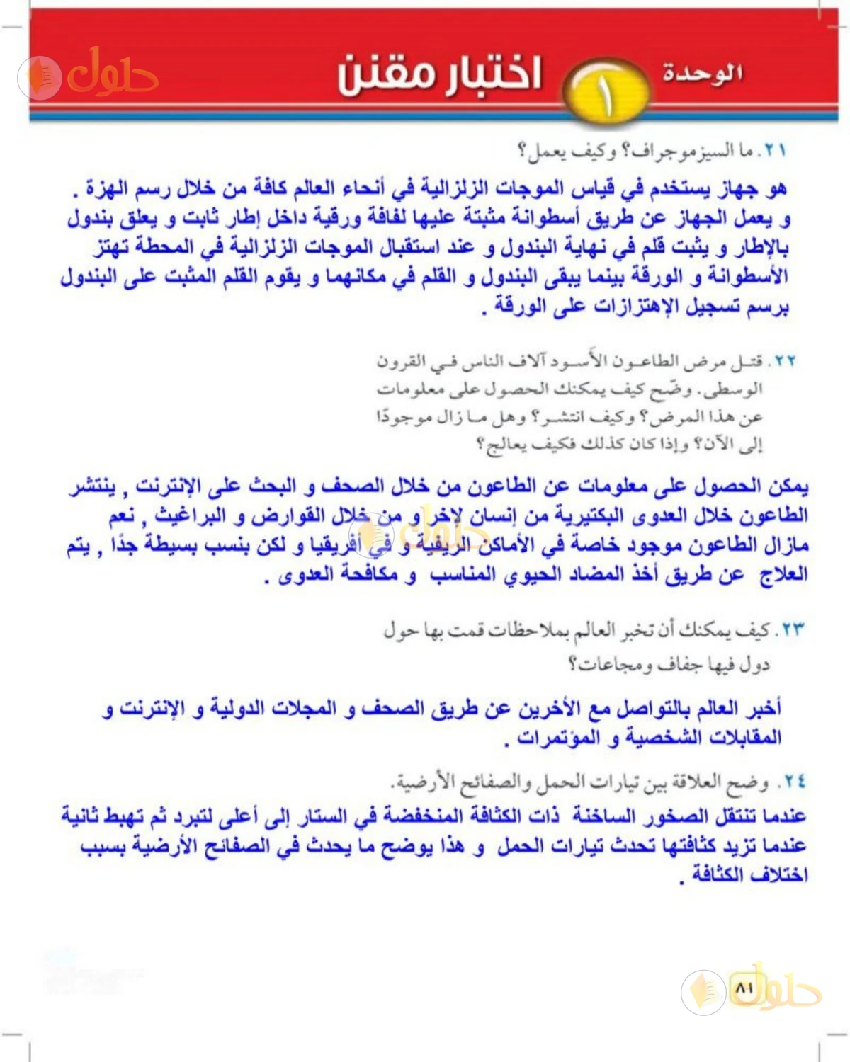 حل علوم الصف الثالث المتوسط صفحة 81 الجزء 3