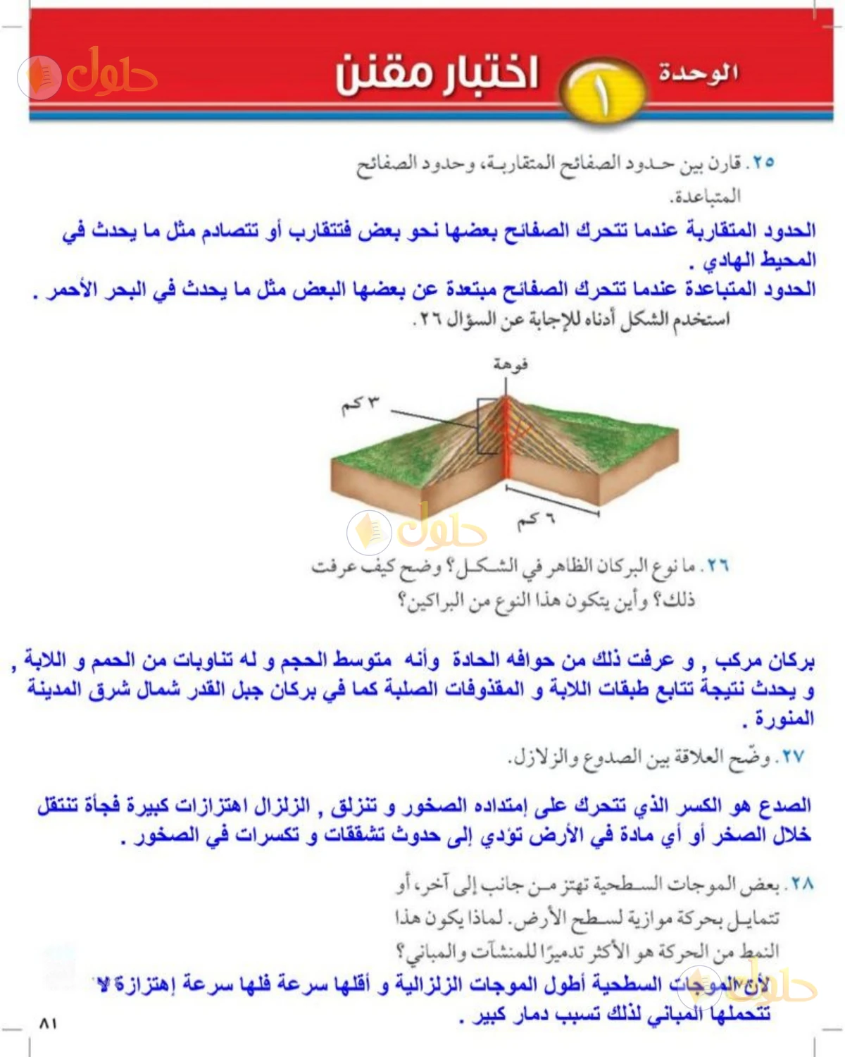 حل علوم الصف الثالث المتوسط صفحة 81 الجزء 4