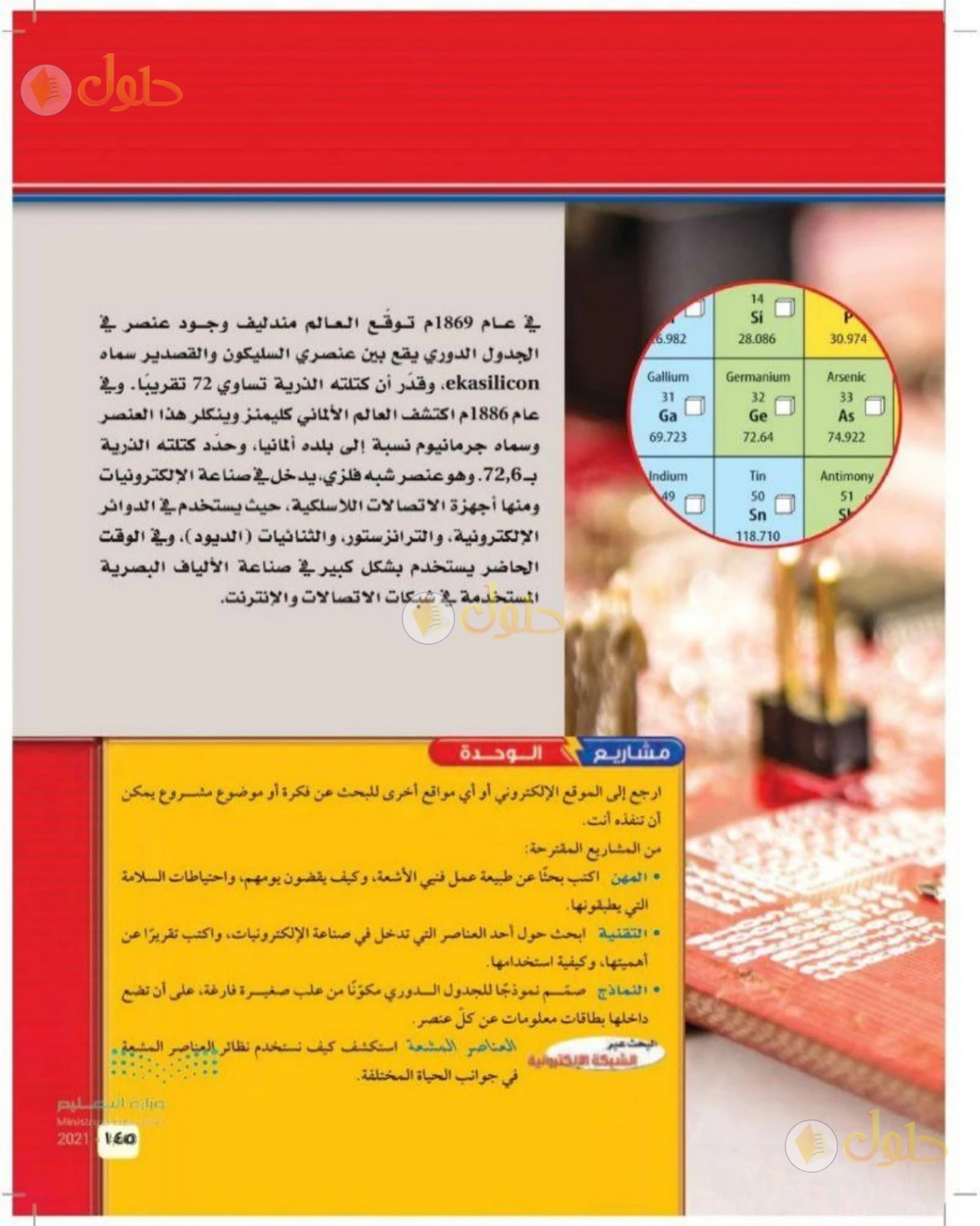حل علوم الصف الثالث المتوسط صفحة 145 الجزء 1