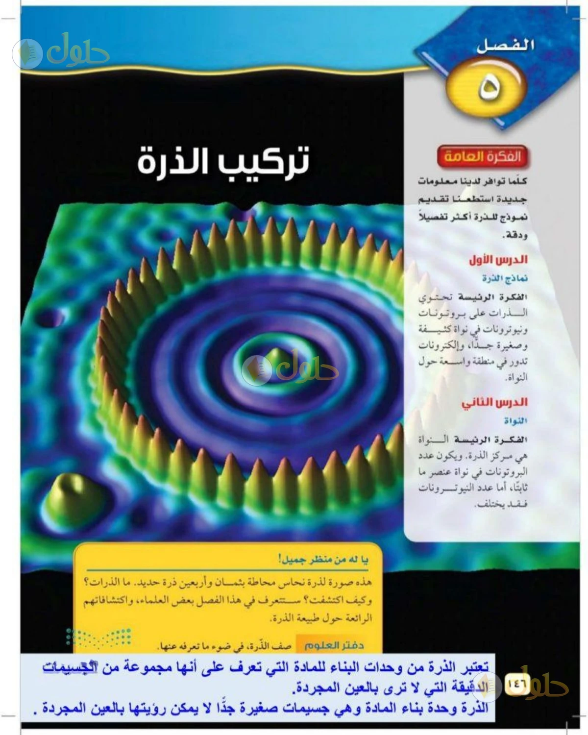 حل علوم الصف الثالث المتوسط صفحة 146 الجزء 1