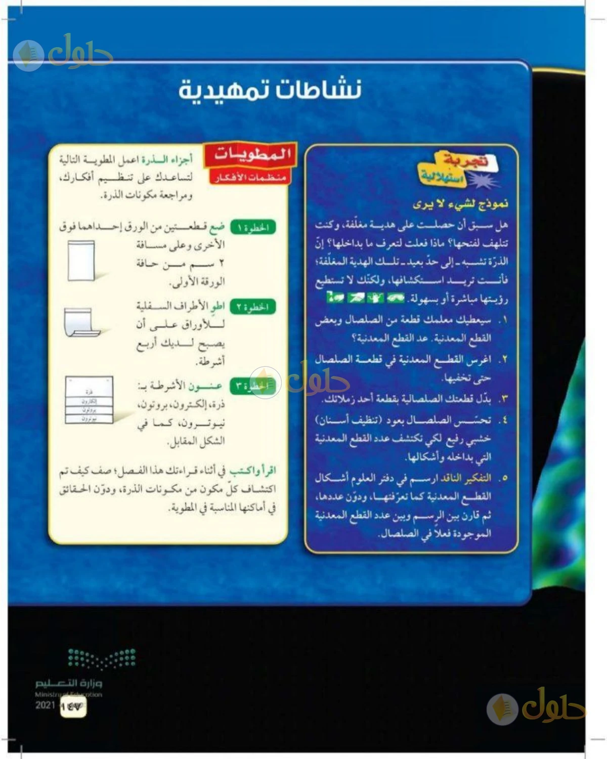 حل علوم الصف الثالث المتوسط صفحة 147 الجزء 1