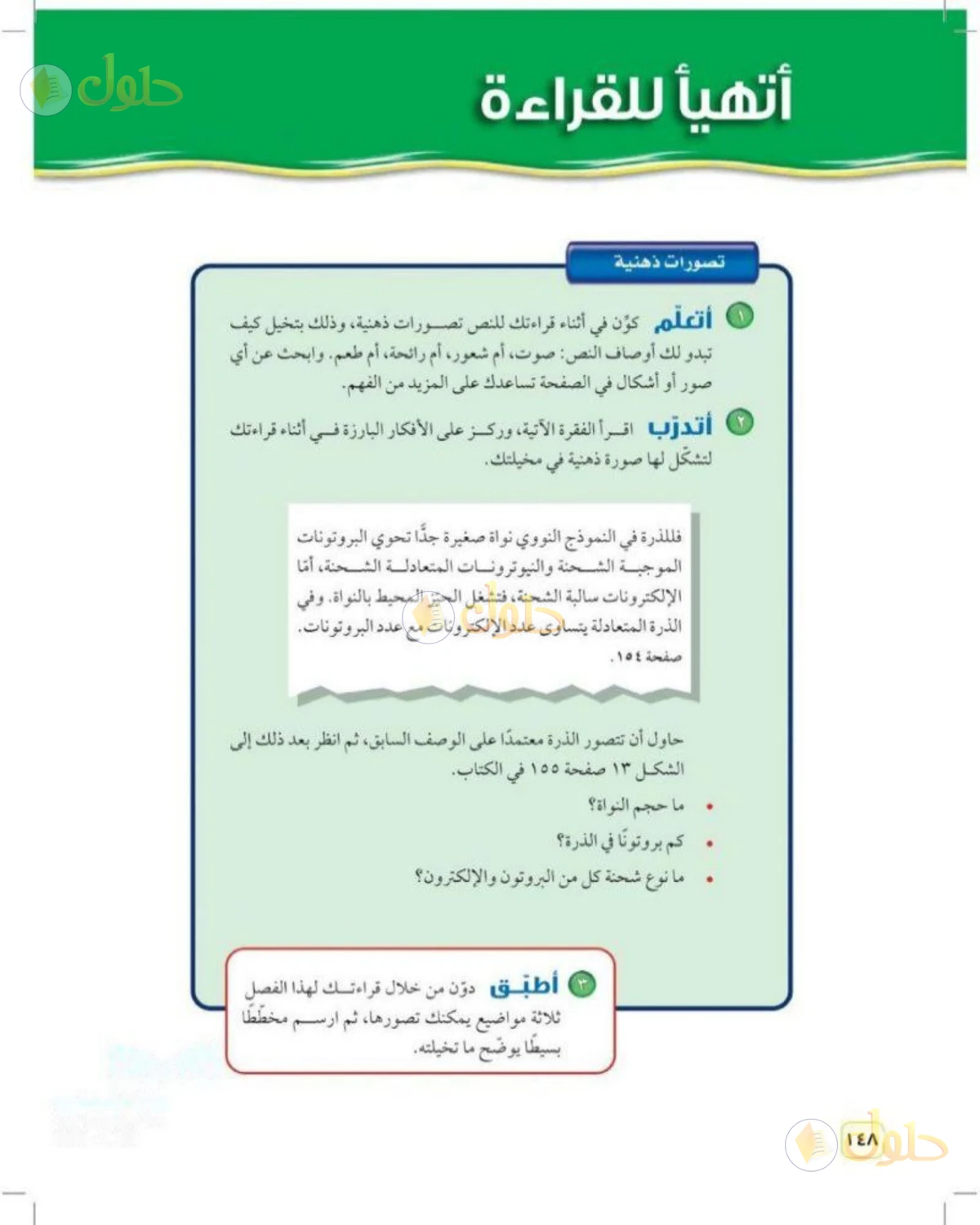 حل علوم الصف الثالث المتوسط صفحة 148 الجزء 1