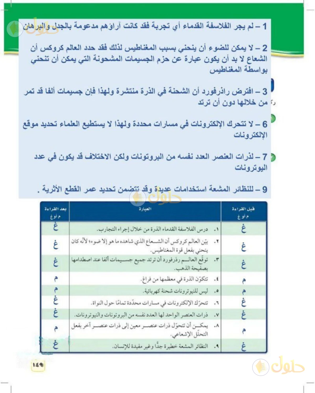 حل علوم الصف الثالث المتوسط صفحة 149 الجزء 1