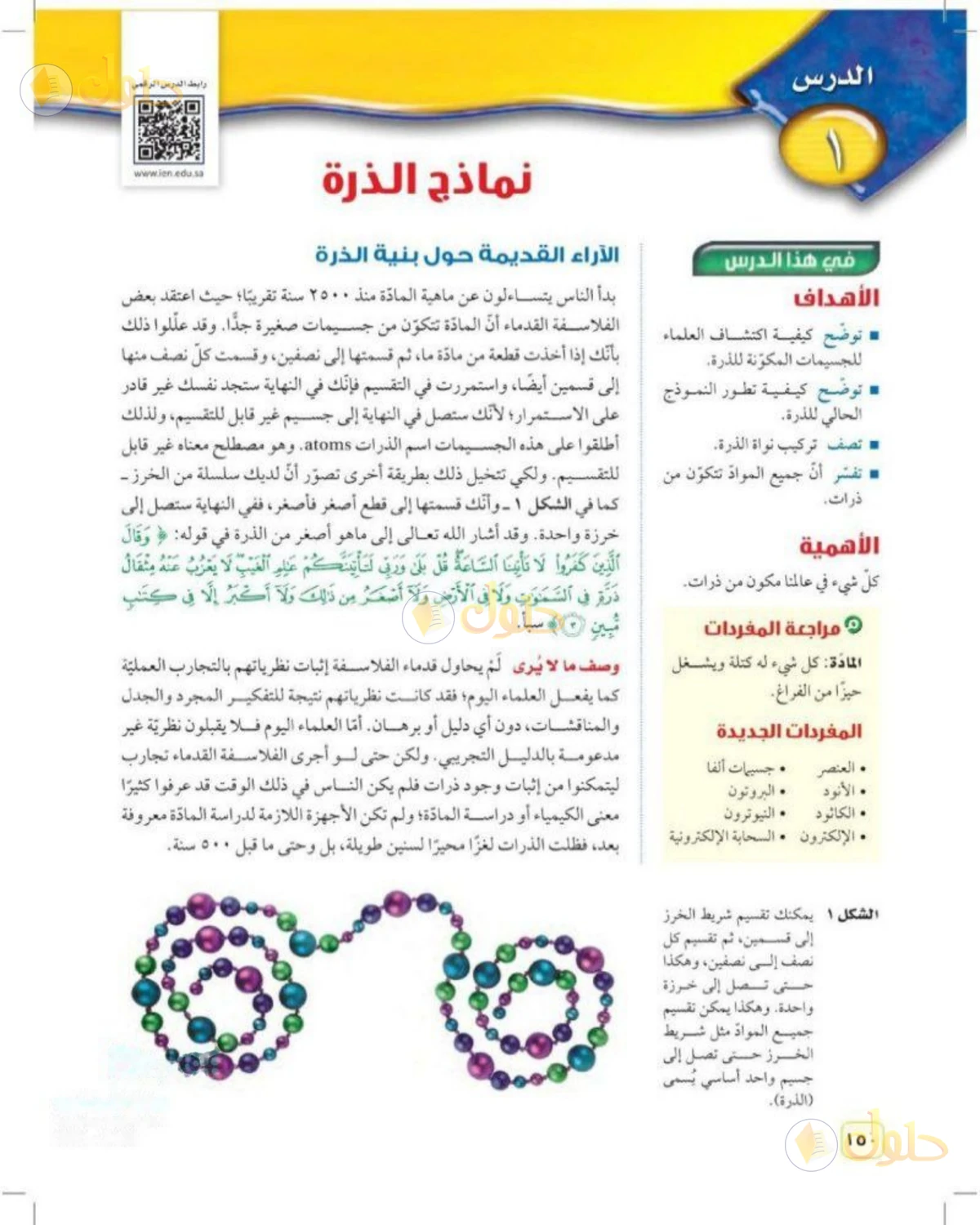 حل علوم الصف الثالث المتوسط صفحة 150 الجزء 1
