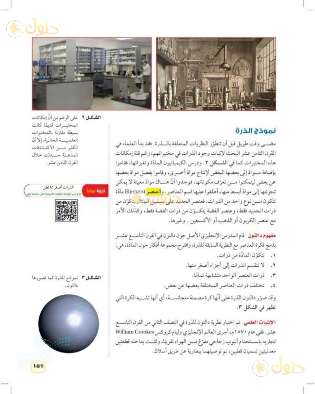حل علوم الصف الثالث المتوسط صفحة 151 الجزء 1