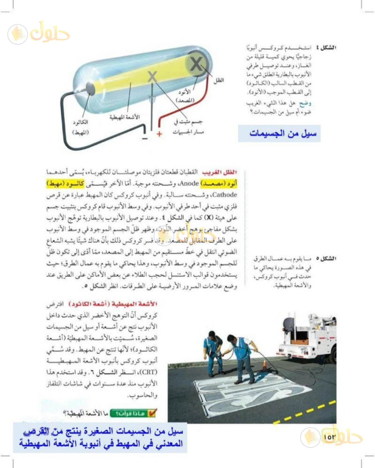 حل علوم الصف الثالث المتوسط صفحة 152 الجزء 1