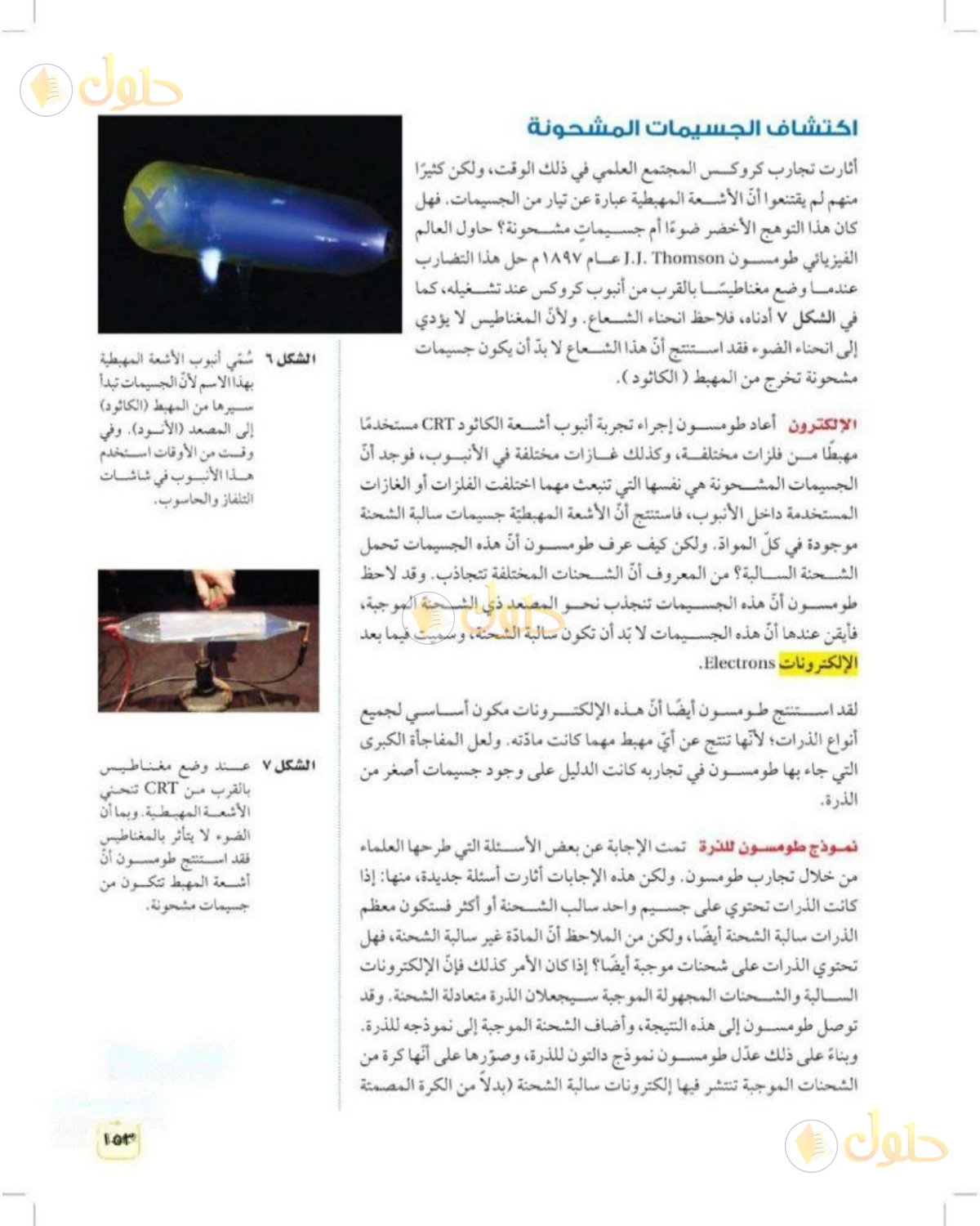 حل علوم الصف الثالث المتوسط صفحة 153 الجزء 1