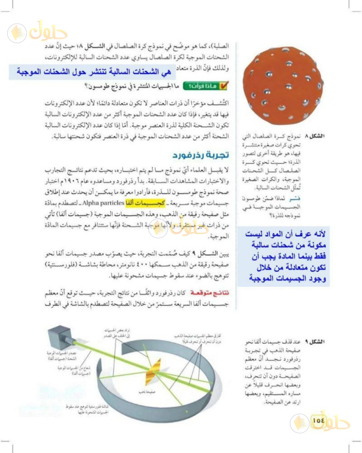 حل علوم الصف الثالث المتوسط صفحة 154 الجزء 1