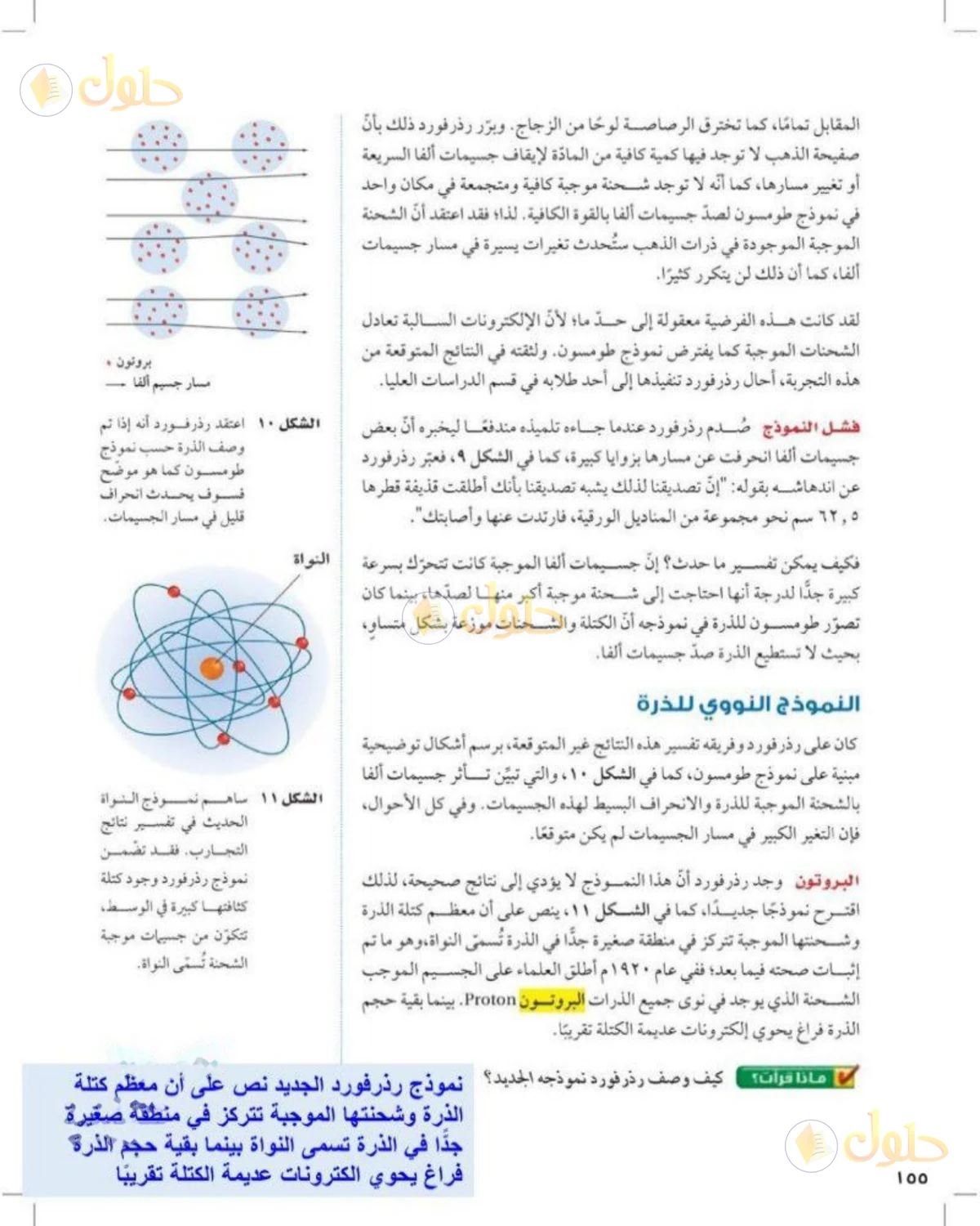 حل علوم الصف الثالث المتوسط صفحة 155 الجزء 1