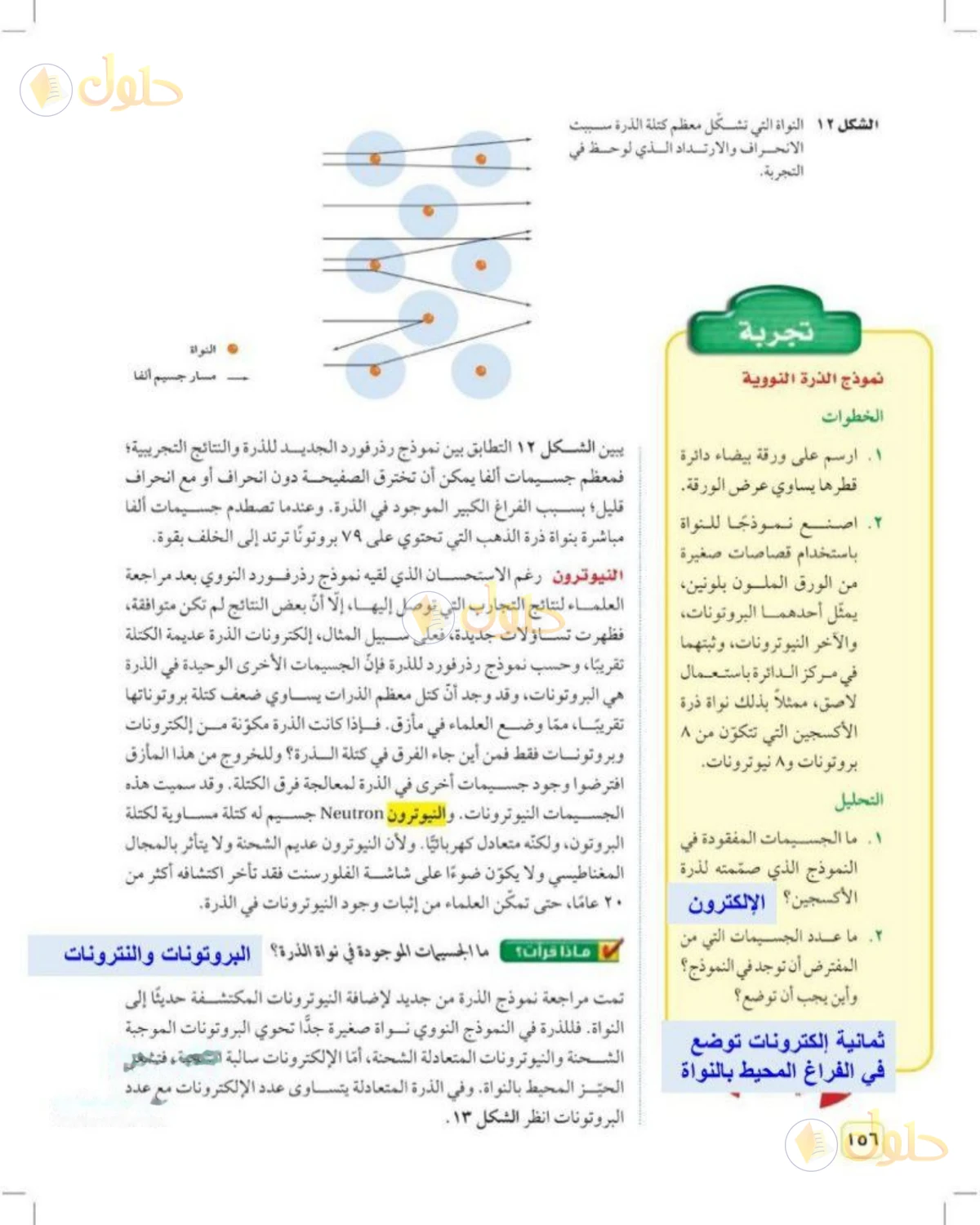 حل علوم الصف الثالث المتوسط صفحة 156 الجزء 1