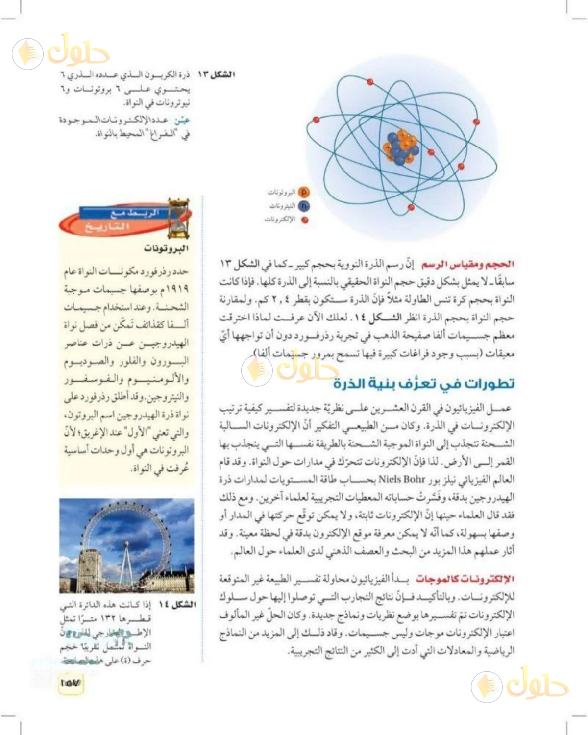 حل علوم الصف الثالث المتوسط صفحة 157 الجزء 1
