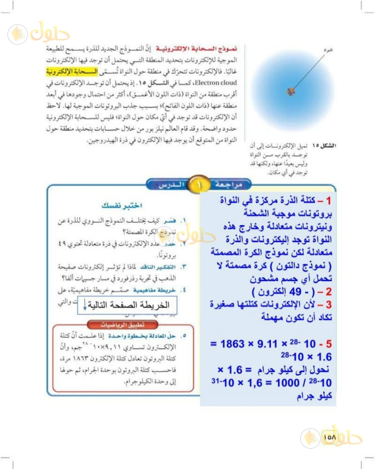 حل علوم الصف الثالث المتوسط صفحة 158 الجزء 1