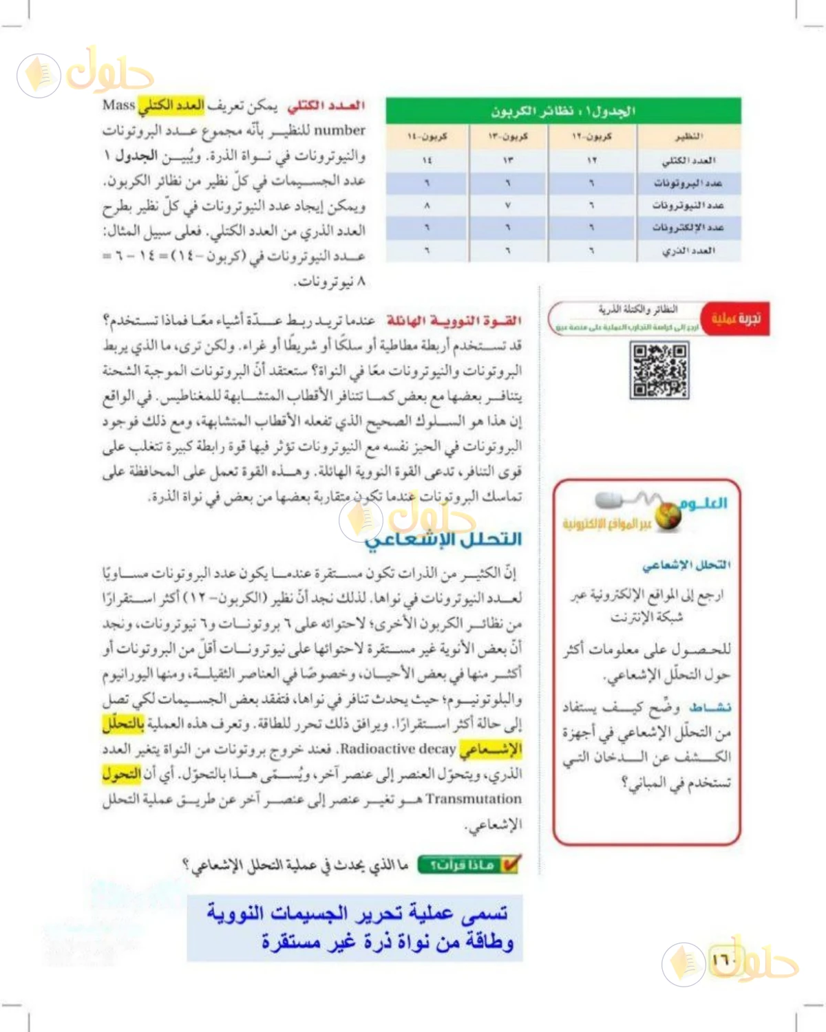 حل علوم الصف الثالث المتوسط صفحة 160 الجزء 1