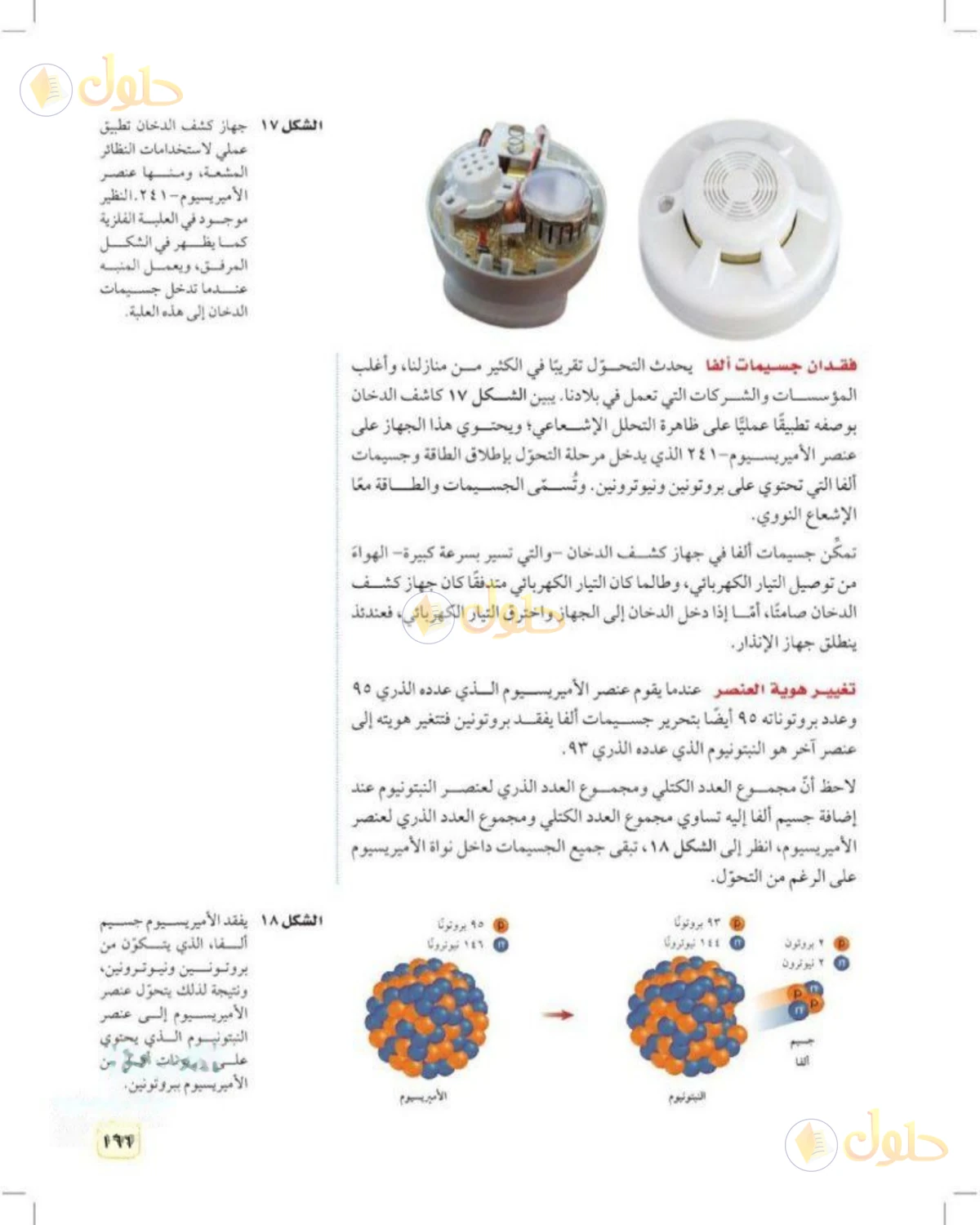 حل علوم الصف الثالث المتوسط صفحة 161 الجزء 1
