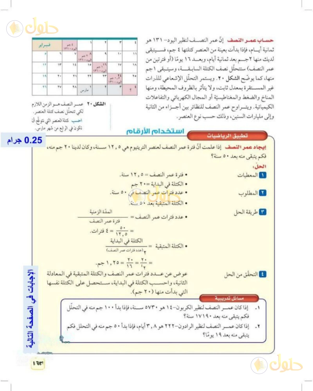 حل علوم الصف الثالث المتوسط صفحة 163 الجزء 1